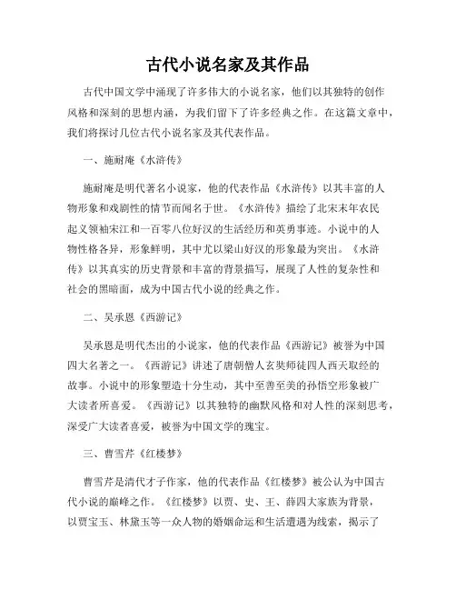 古代小说名家及其作品