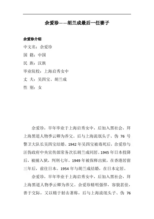 佘爱珍——胡兰成最后一任妻子