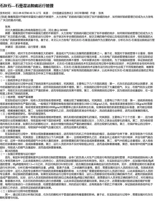 石灰石—石膏湿法脱硫运行管理