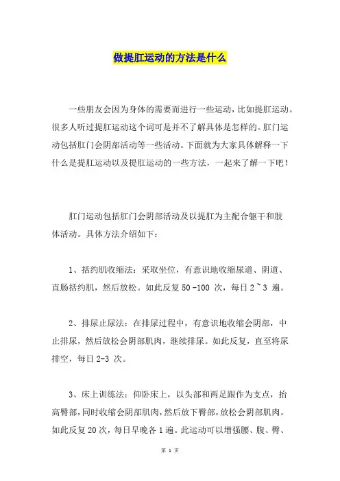 做提肛运动的方法是什么