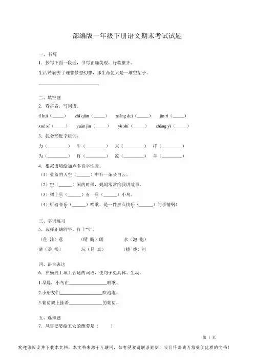 部编版一年级下册语文期末考试试题带答案