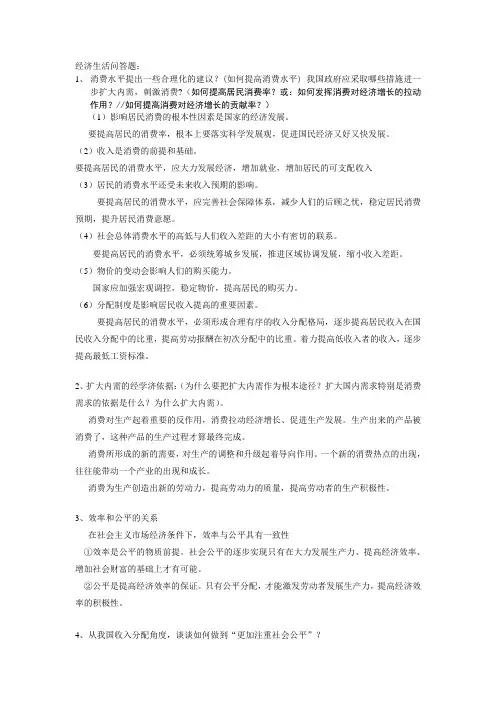 经济生活问答题