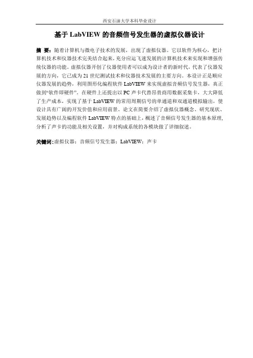 音频信号发生器毕业设计论文