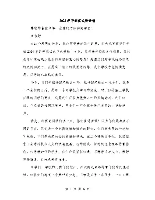 2024年开班仪式讲话稿（三篇）