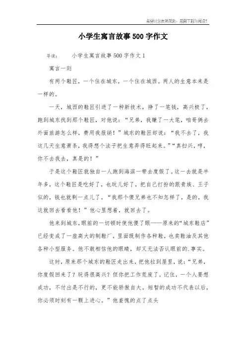 小学生寓言故事500字作文