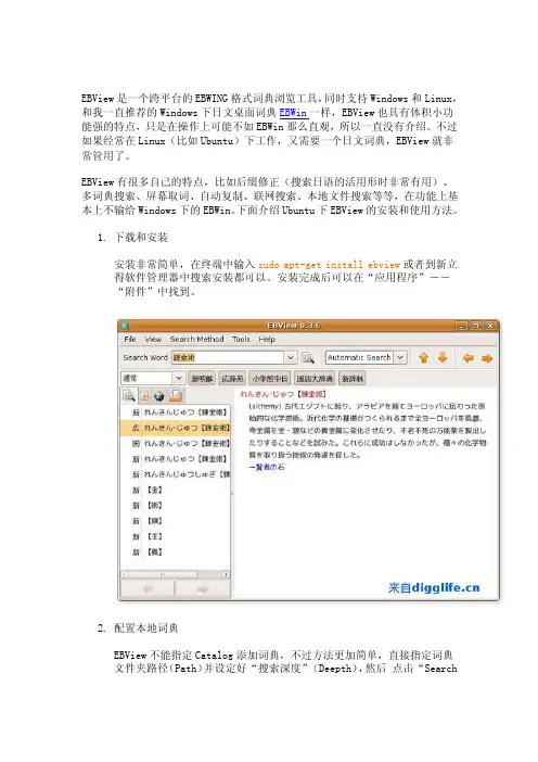 Linux下的日文词典EBView