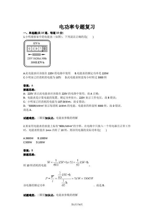 电功率专题复习(含答案)