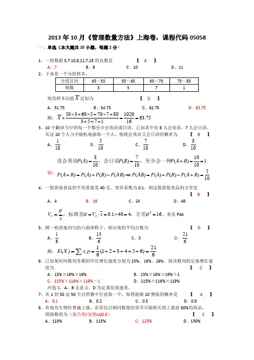 05058管理数量方法2013年10月附答案真题