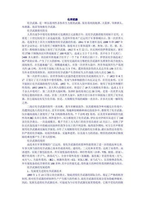 化学武器