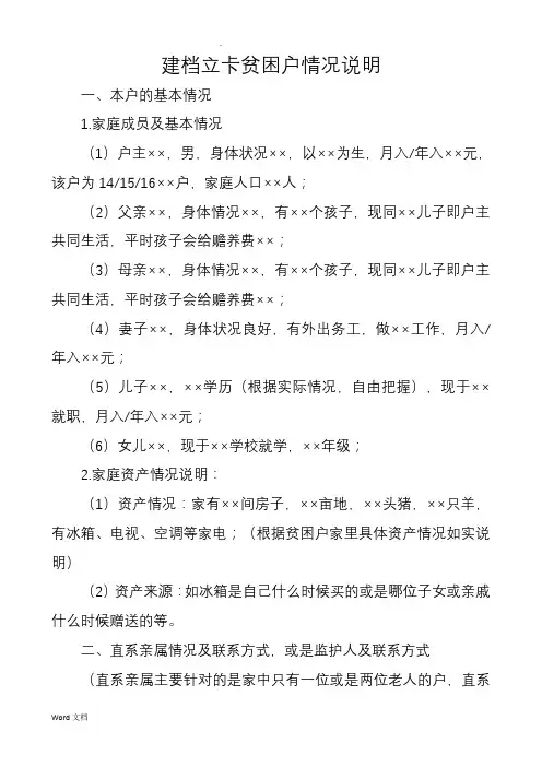 某市扶贫工作村、户情况说明