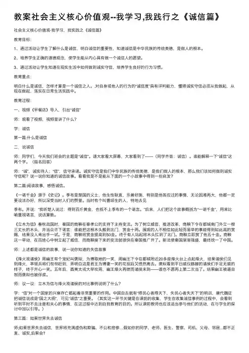教案社会主义核心价值观--我学习,我践行之《诚信篇》