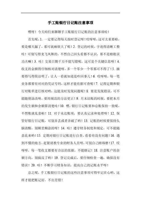 手工账银行日记账注意事项