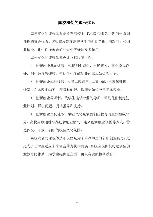 高校双创的课程体系