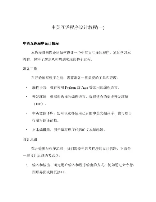 中英互译程序设计教程(一)