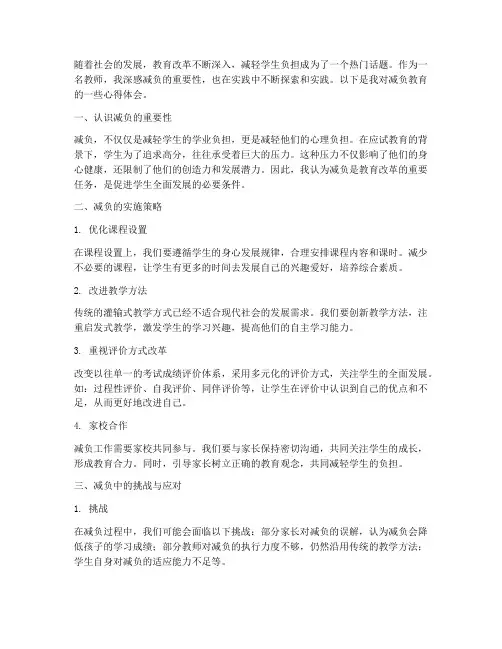 减负作文教师心得体会