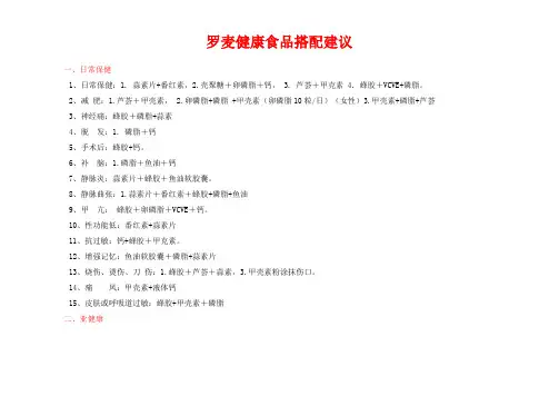 罗麦保健品搭配建议