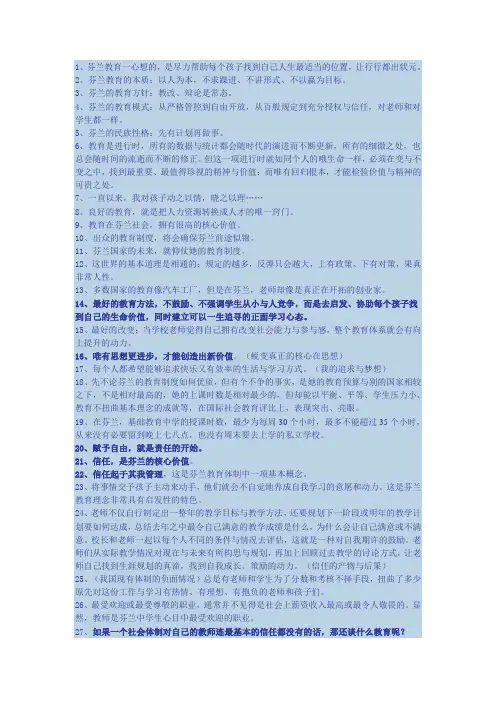芬兰教育