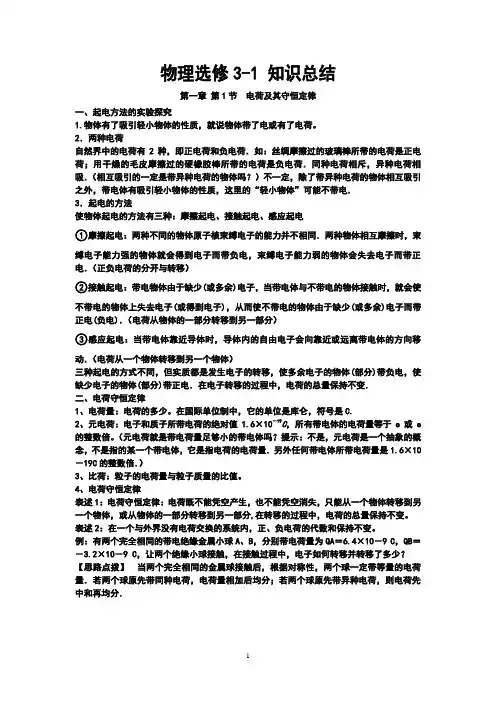 高中物理选修3-1-知识点总结
