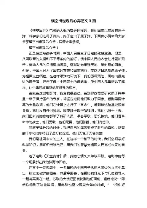 横空出世观后心得范文3篇