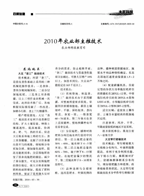 2010年农业部主推技术