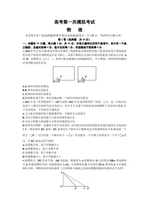 浙江高考物理模拟试卷含答案