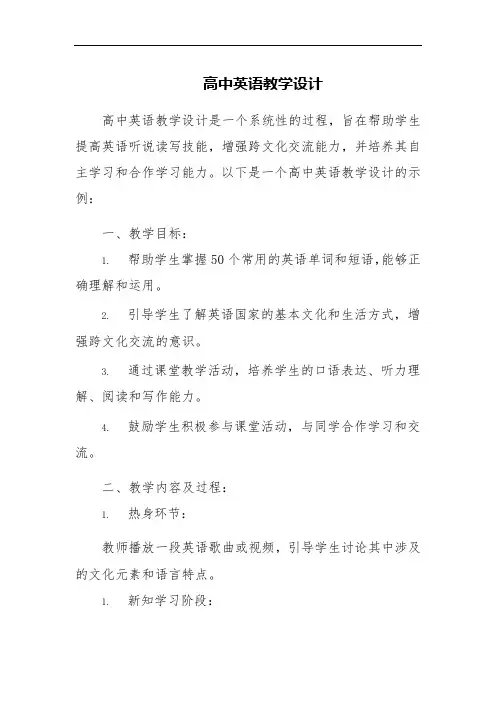 高中英语教学设计
