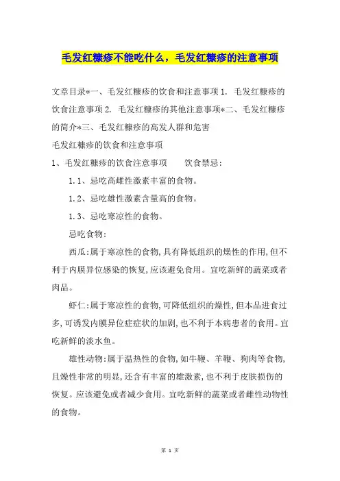 毛发红糠疹不能吃什么,毛发红糠疹的注意事项