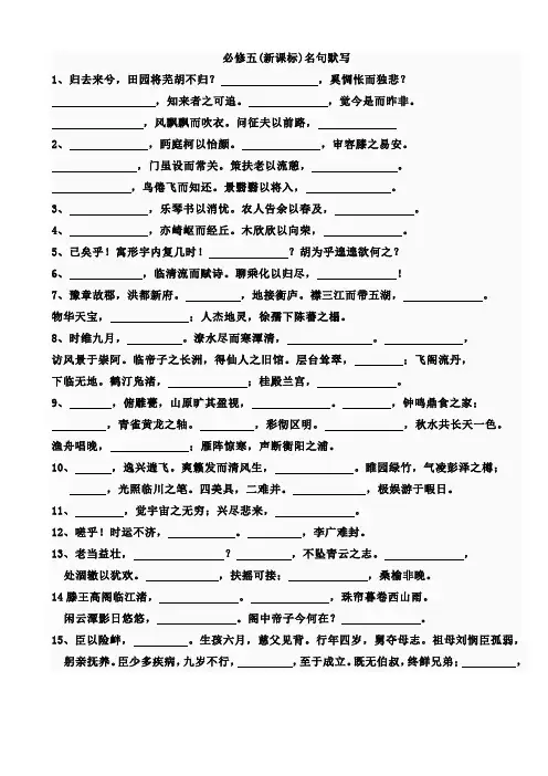 必修五古代诗歌散文先秦诸子默写.doc