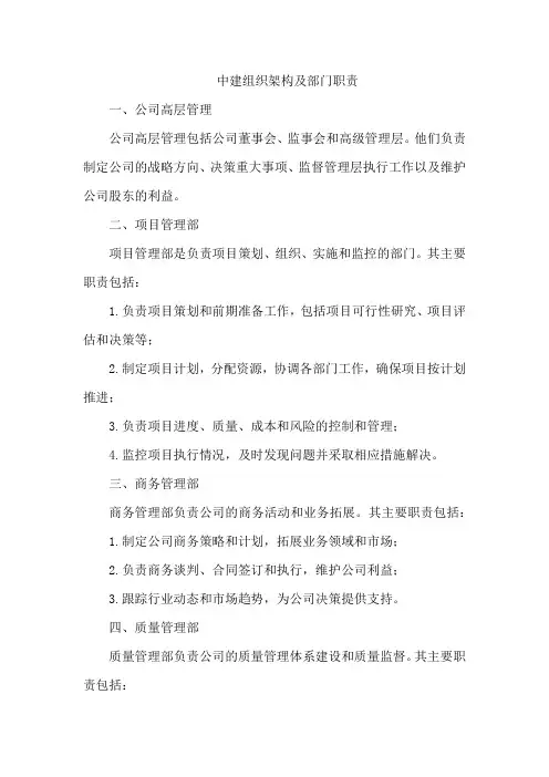 中建组织架构及部门职责