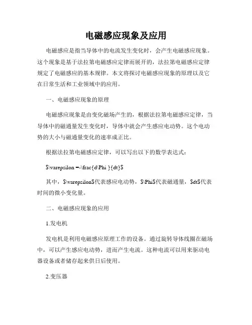 电磁感应现象及应用
