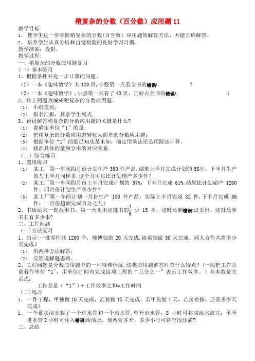 六年级数学下册稍复杂的分数(百分数)应用题教案北师大版(最新整理)
