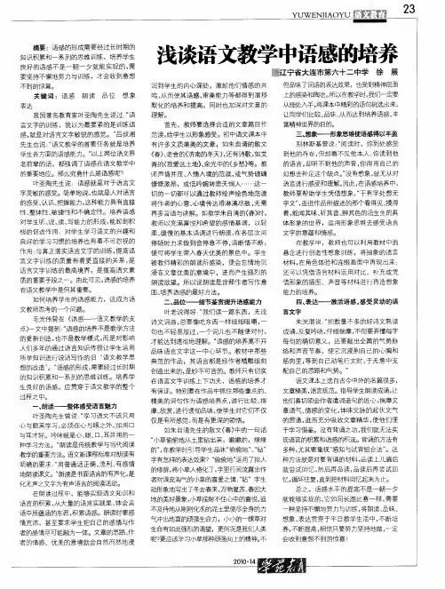 浅谈语文教学中语感的培养