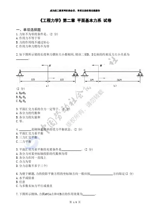 《工程力学》第二章平面基本力系试卷
