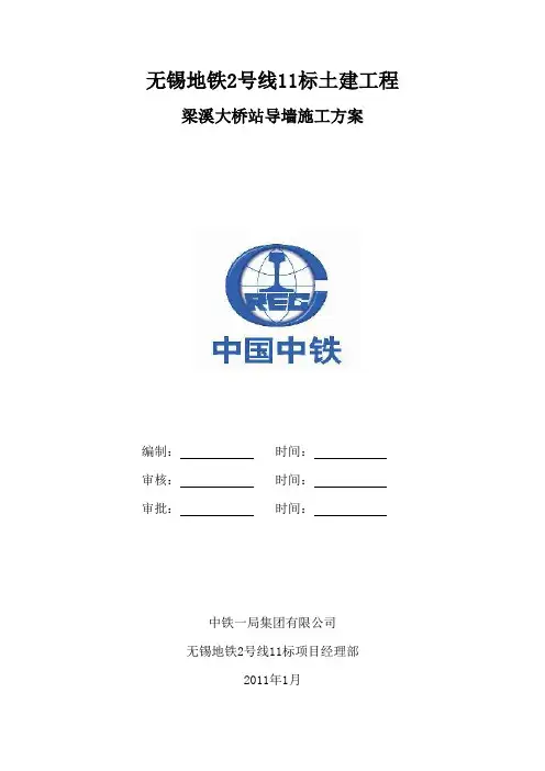 梁溪大桥站导墙施工方案