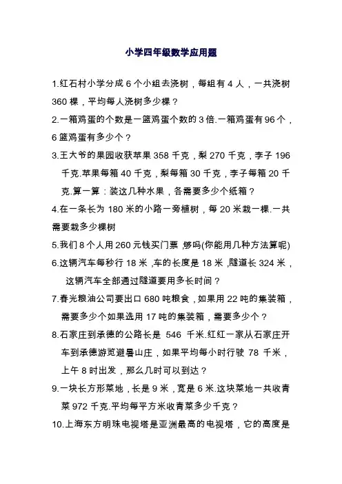 2019—2020年最新人教版小学数学四年级上册专项练习应用题2(试卷).doc