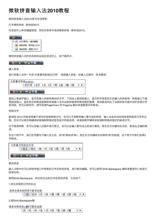 微软拼音输入法2010教程