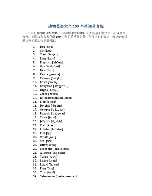 动物英语大全100个单词带音标