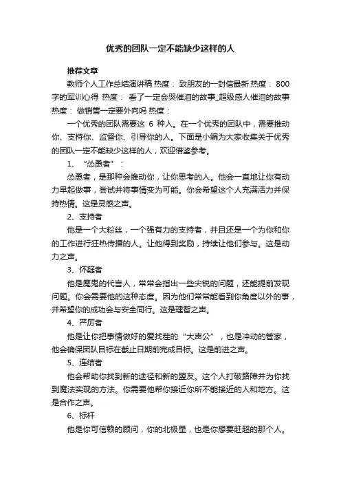 优秀的团队一定不能缺少这样的人