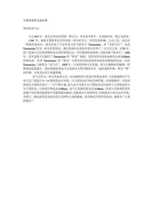 托玛琳产品磁疗知识