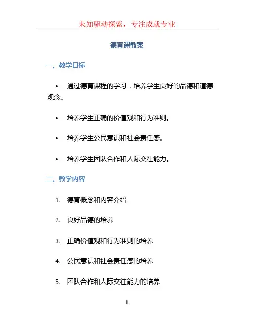 德育课教案 (2)