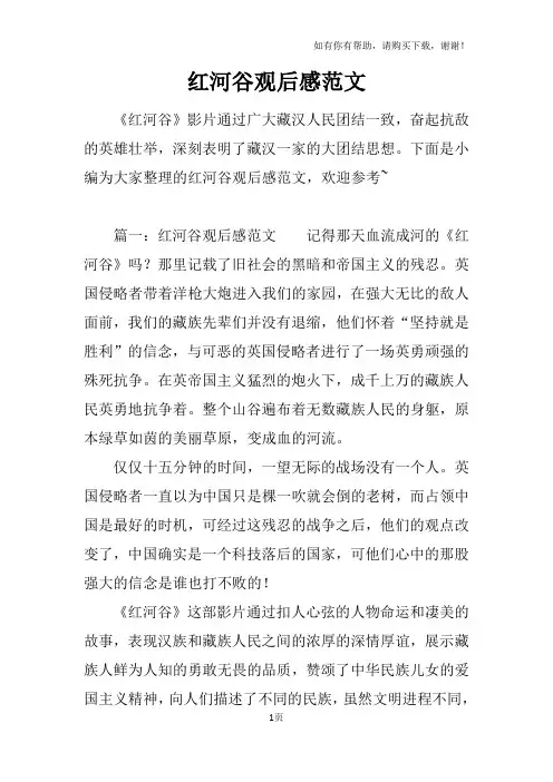 红河谷观后感范文
