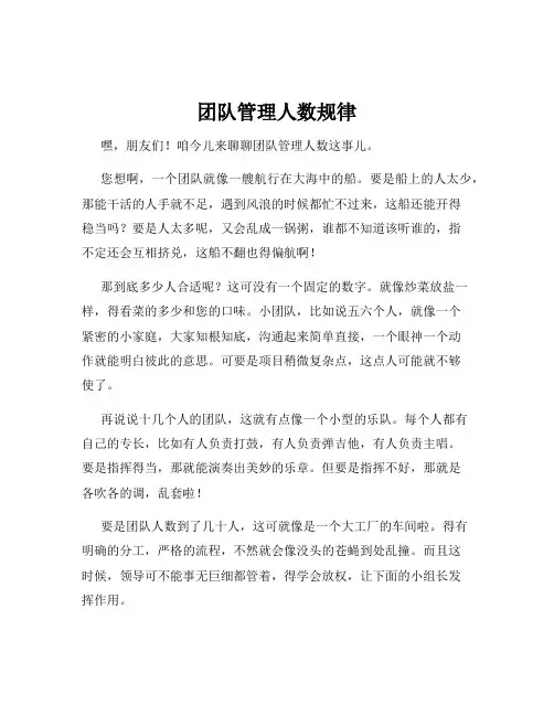 团队管理人数规律