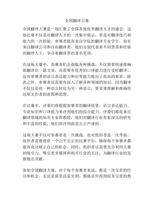 全国翻译大赛
