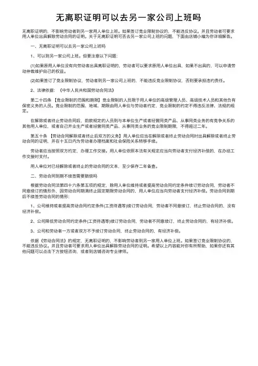无离职证明可以去另一家公司上班吗