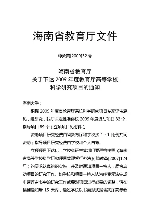 海南省教育厅文件