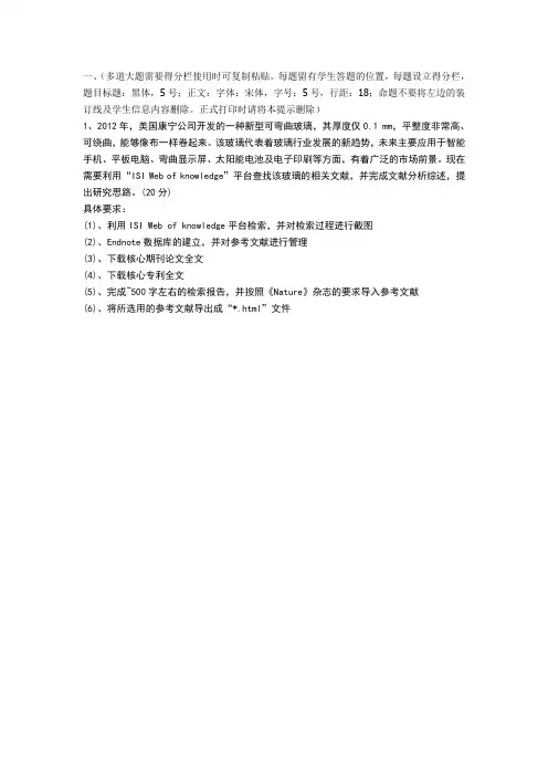 计算机在材料科学中的应用前四题资料