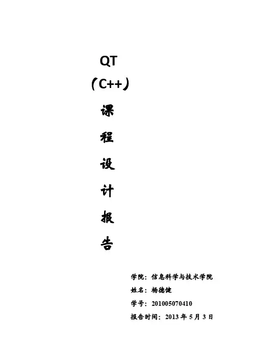 QT实验报告