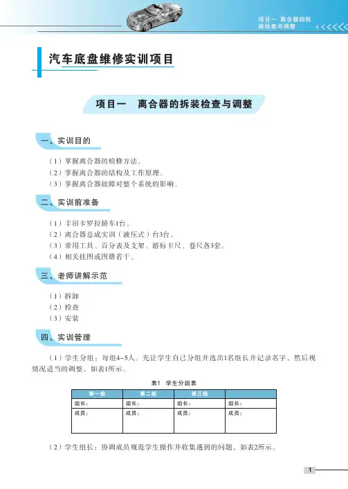 汽车底盘维修实训项目