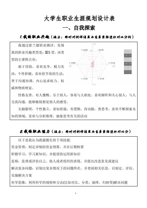 【13页】最新化工与制药专业职业生涯规划书5900字数