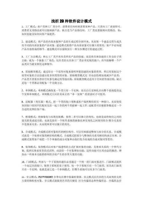 浅析23种软件设计模式